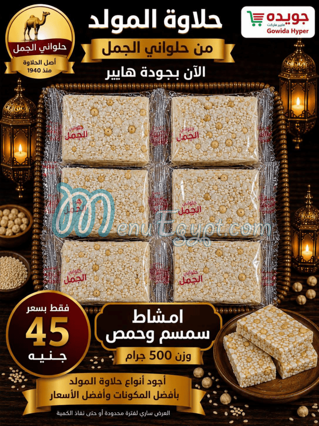 Gwida Hyper menu Egypt 1