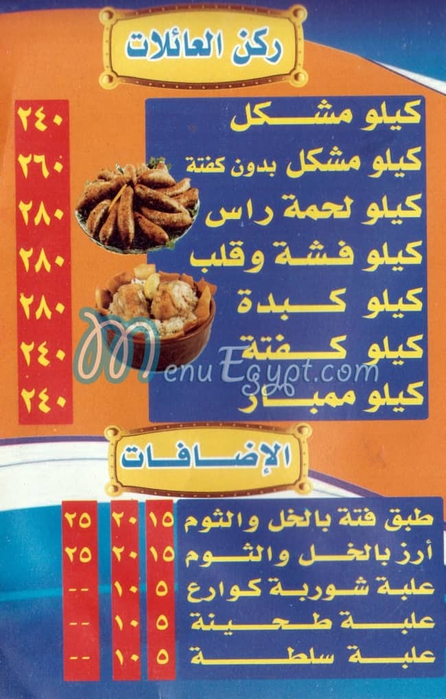 Habayeb  El Sayed menu