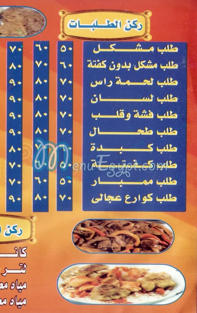 Habayeb  El Sayed menu Egypt