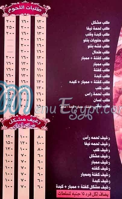 Habayeb El Sayda menu