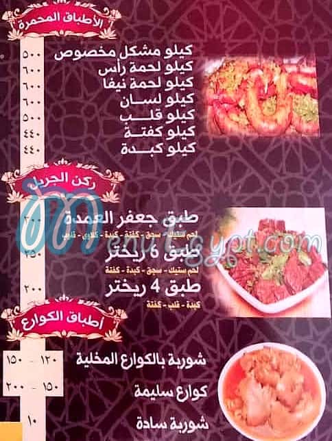 Habayeb El Sayda menu Egypt