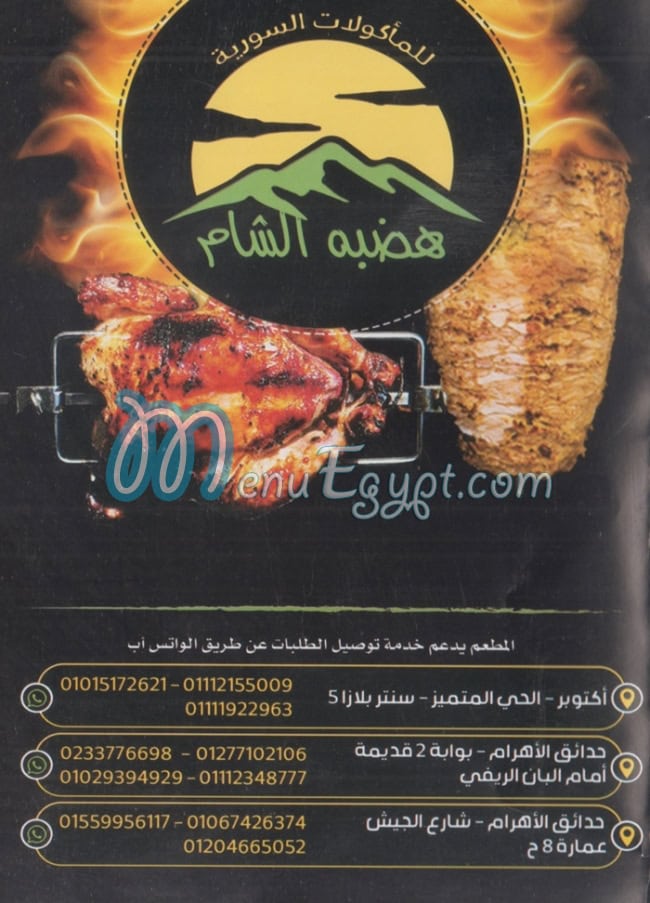 حبايب السيدة مصر منيو بالعربى