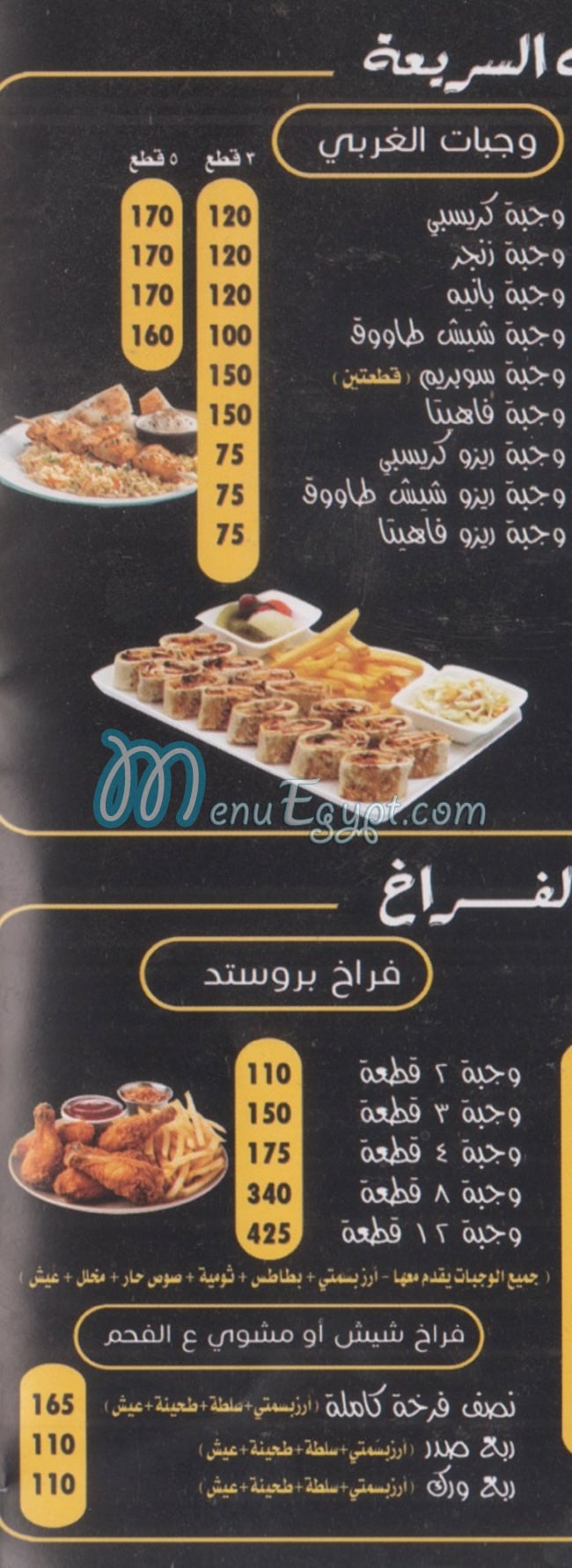 Habayeb El Sayda menu prices