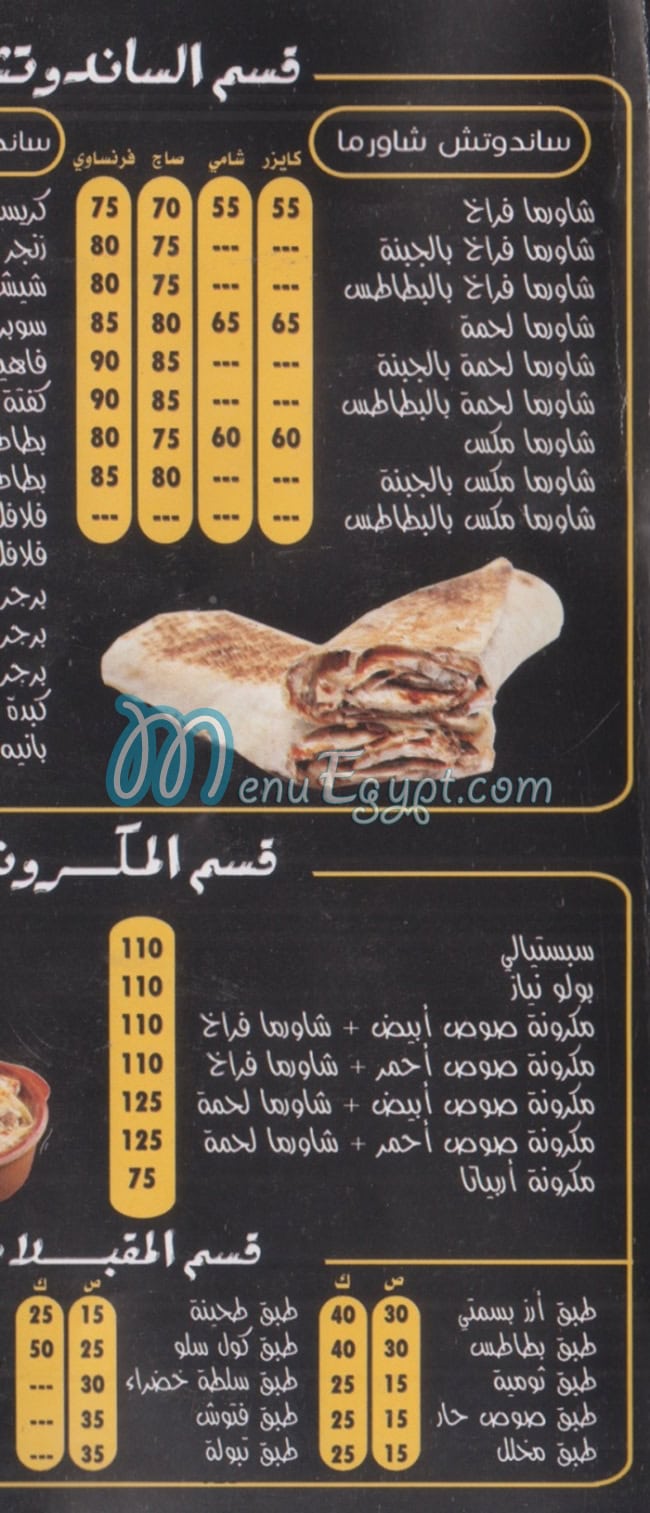 Habayeb El Sayda menu Egypt 1