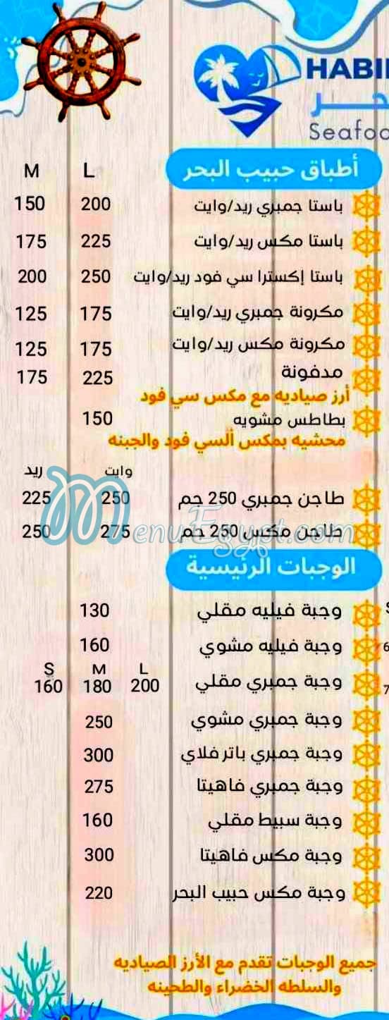 منيو حبيب البحر مصر