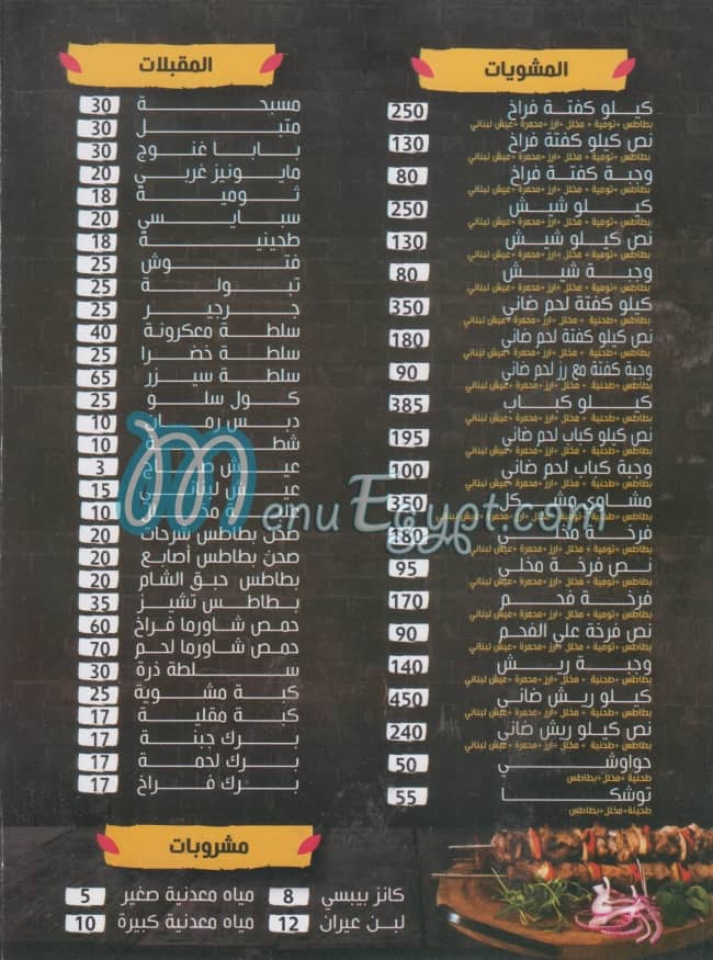 habq el sham menu Egypt