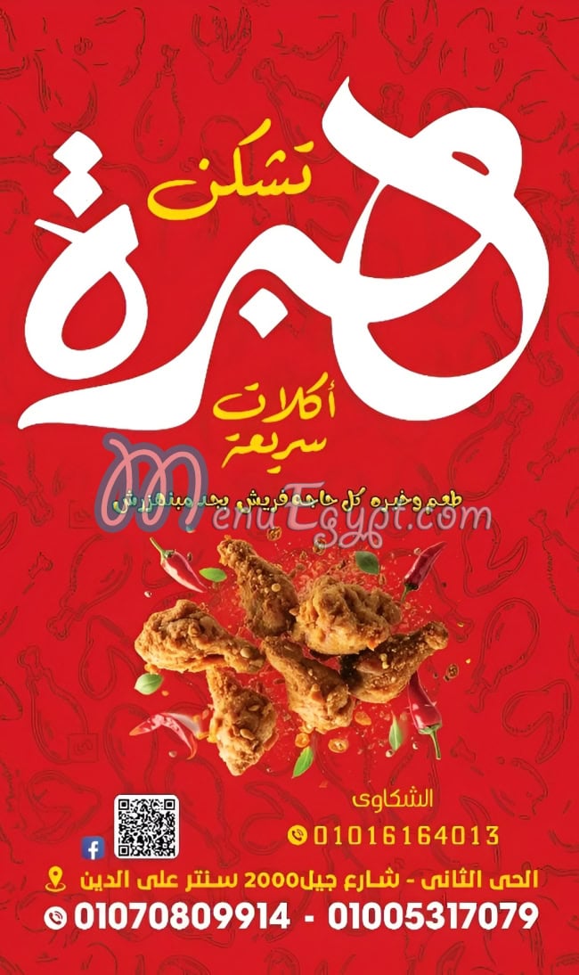 Habra Chicken delivery