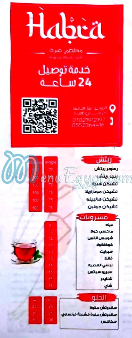 منيو هبره