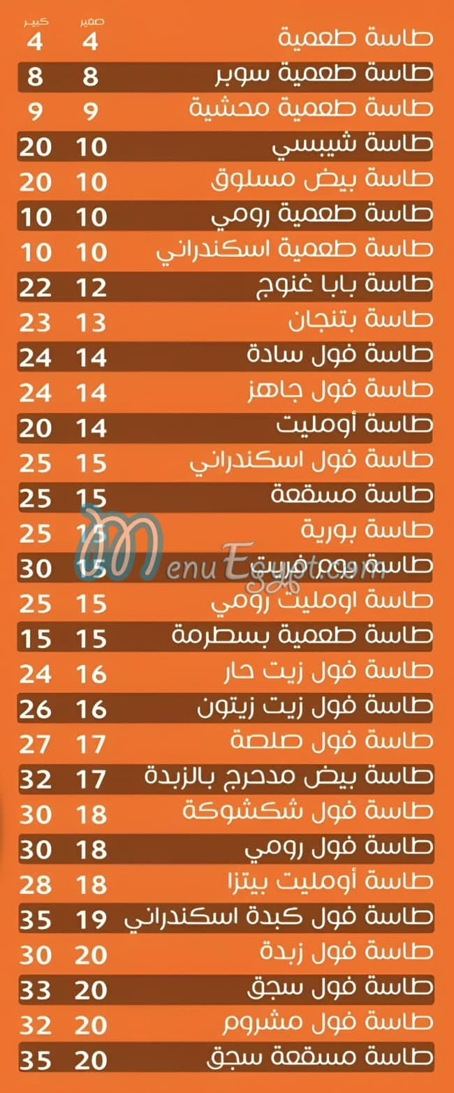 Habra menu Egypt 4