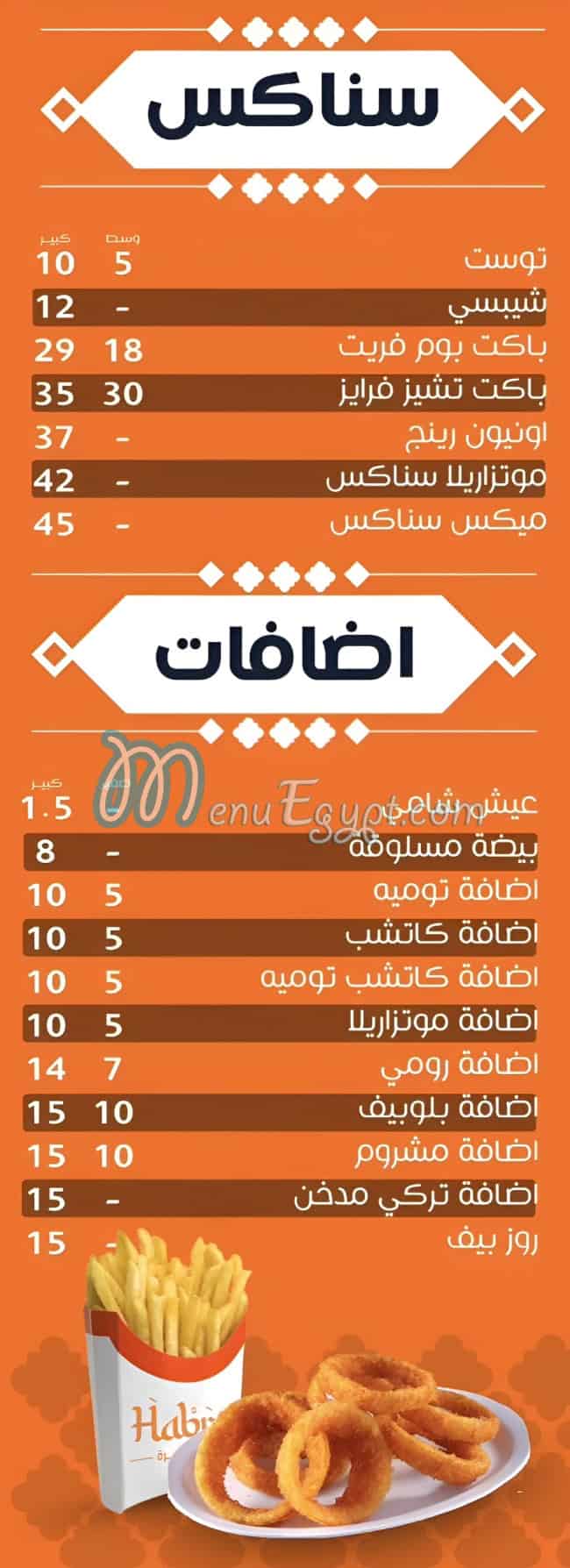 Habra menu Egypt 6