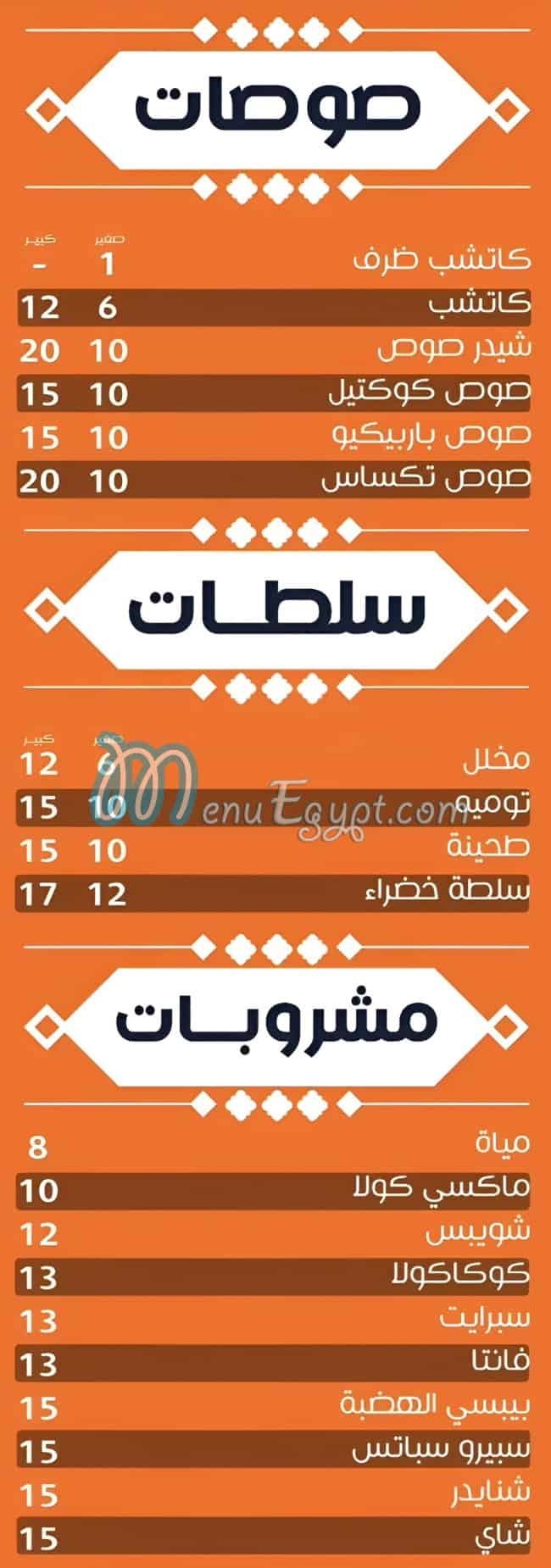 Habra menu Egypt 7