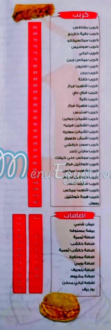 منيو هبره مصر