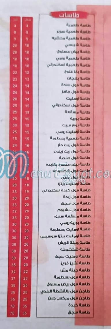هبره مصر منيو بالعربى