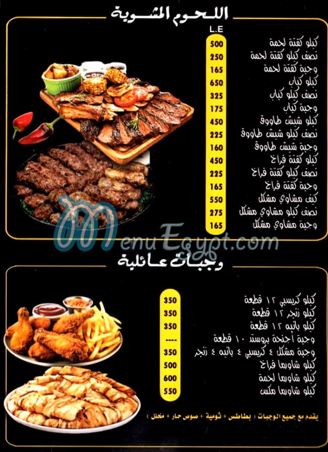 منيو هضبة الشام 3