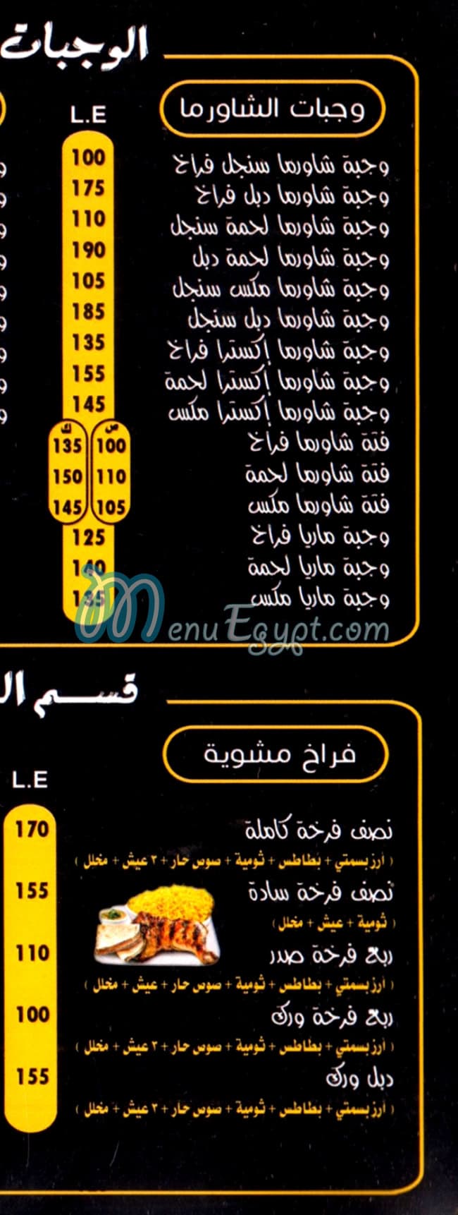 منيو هضبة الشام 3 مصر