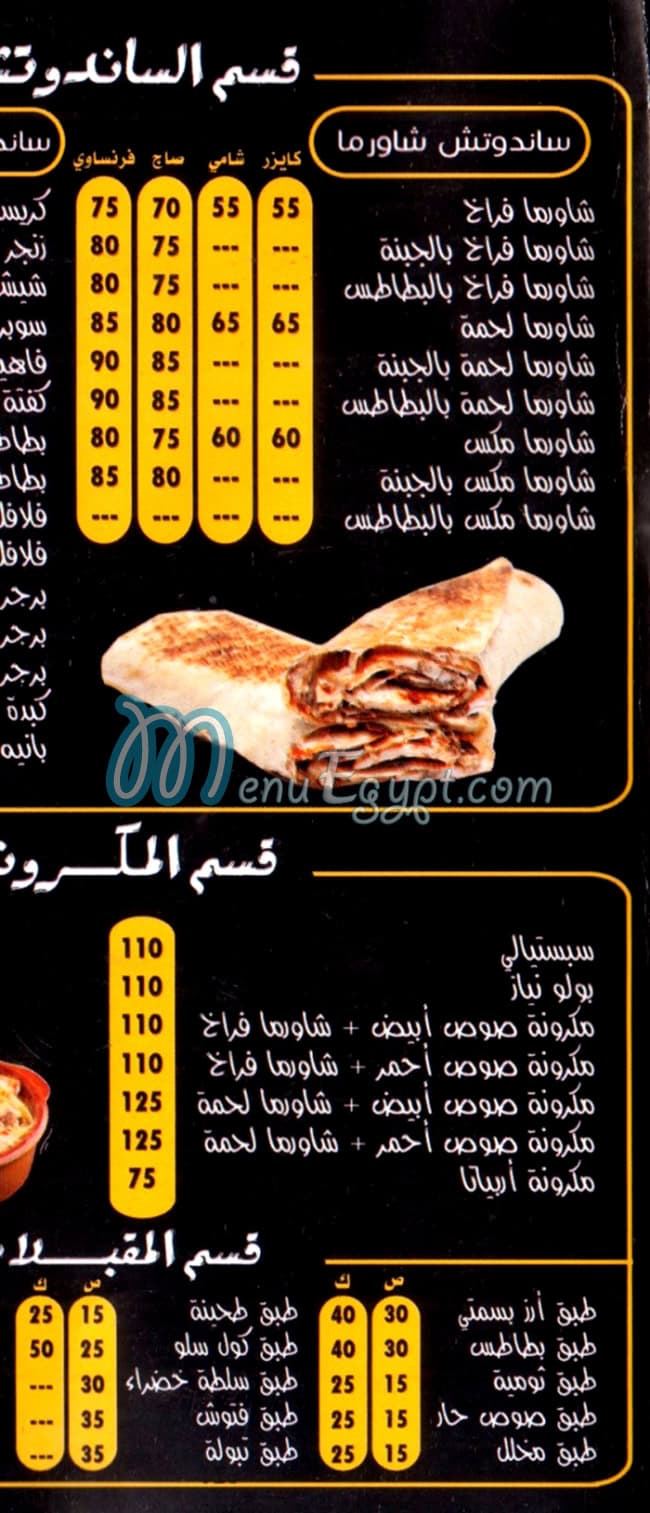 هضبة الشام 3 مصر منيو بالعربى