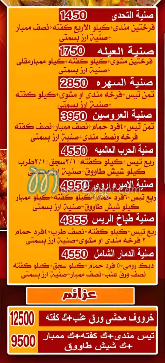 hadar mawt tabaakh alrayis menu