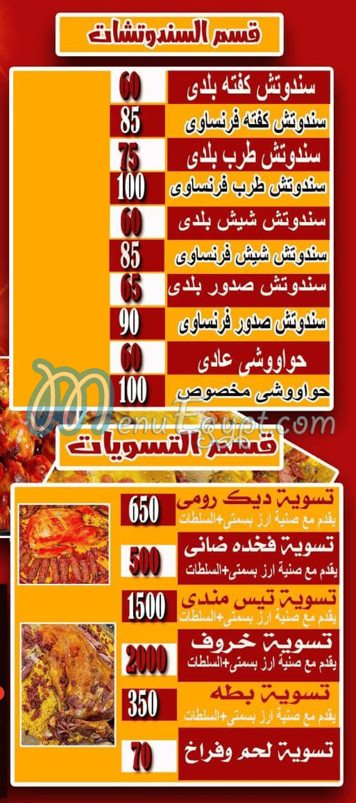 hadar mawt tabaakh alrayis menu