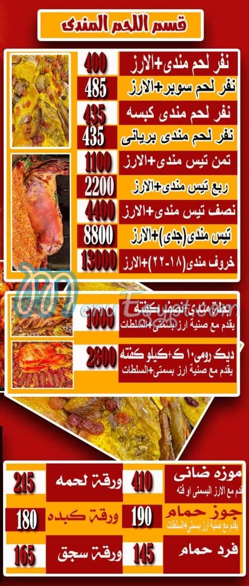 hadar mawt tabaakh alrayis menu Egypt