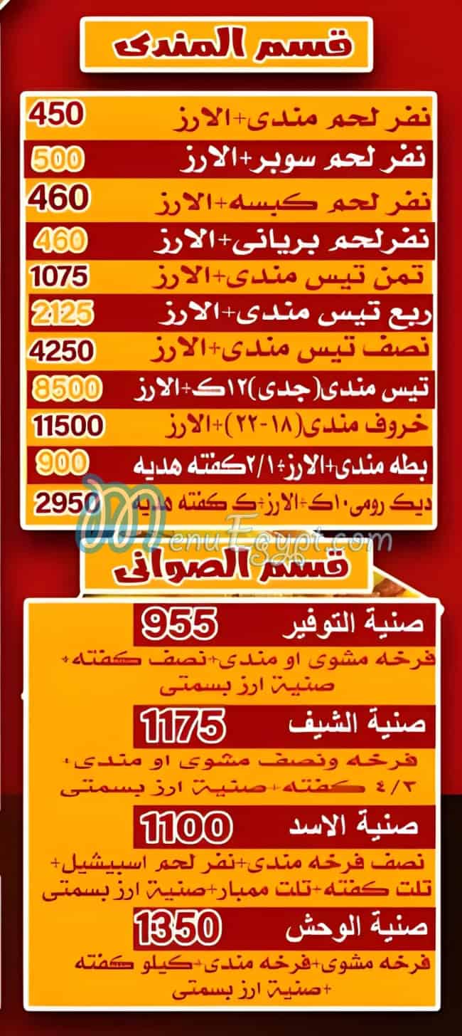 hadar mawt tabaakh alrayis menu Egypt