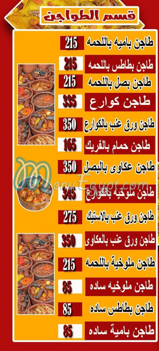 hadar mawt tabaakh alrayis menu Egypt