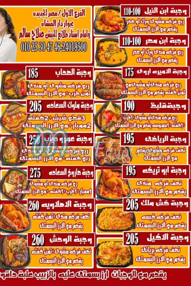 hadar mawt tabaakh alrayis delivery