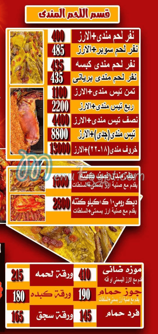 hadar mawt tabaakh alrayis delivery