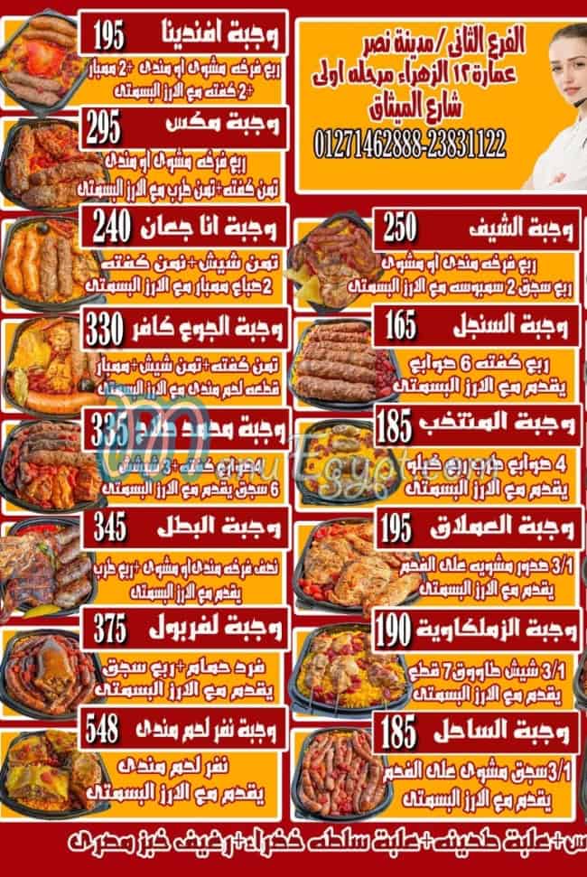 hadar mawt tabaakh alrayis delivery menu