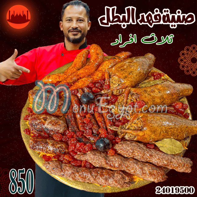 hadar mawt tabaakh alrayis delivery menu