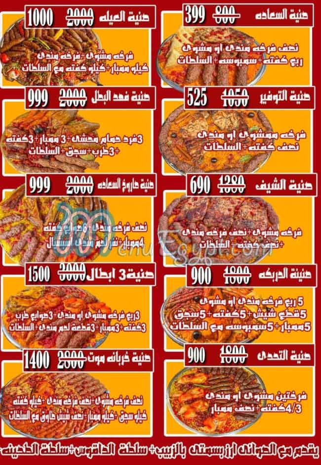 hadar mawt tabaakh alrayis online menu