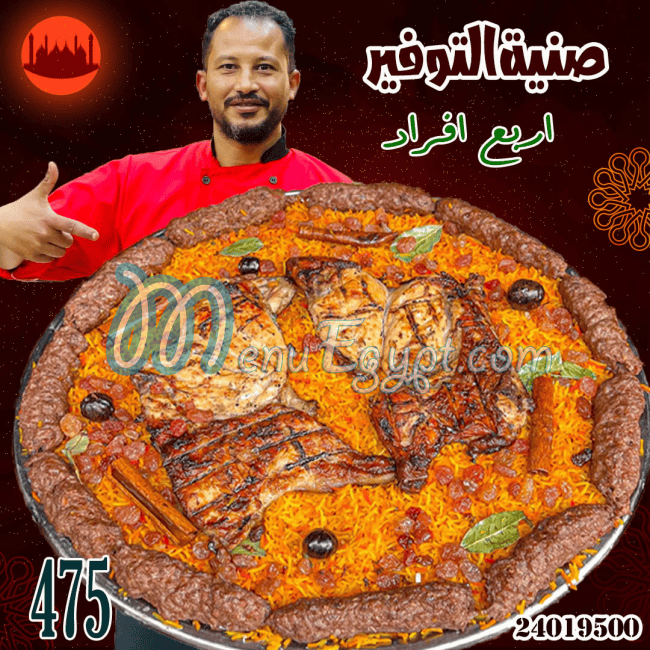 hadar mawt tabaakh alrayis online menu