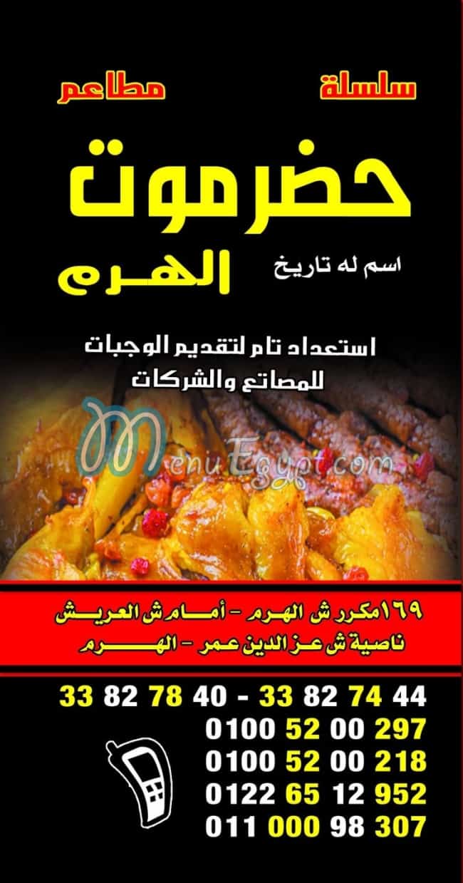 Hadaramaut El Haram menu