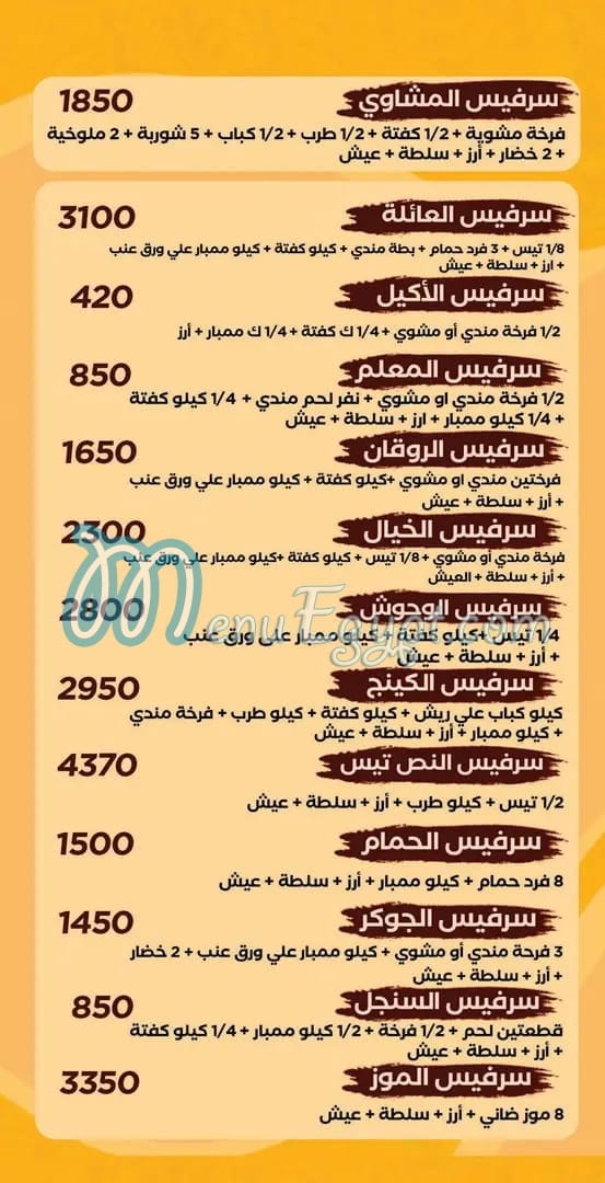 منيو حضرموت الهرم مصر