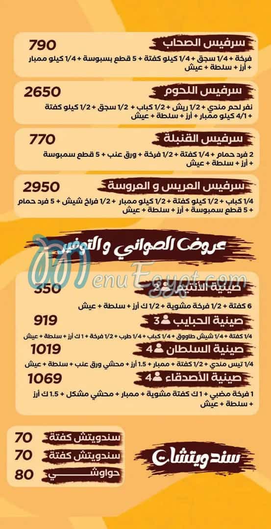Hadaramaut El Haram delivery menu