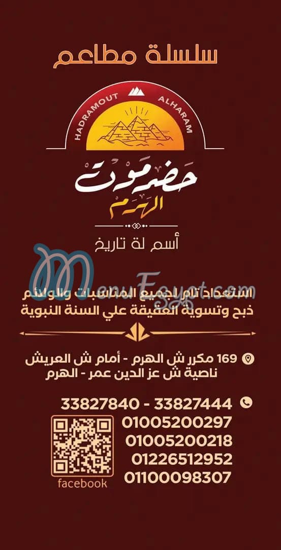Hadaramaut El Haram menu Egypt 1