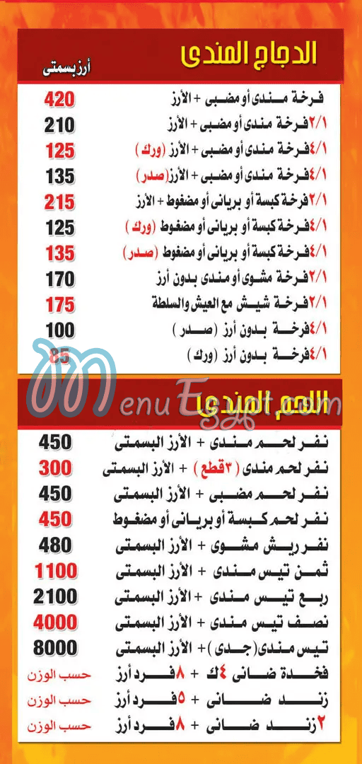 Hadaramaut Maadi menu Egypt 3