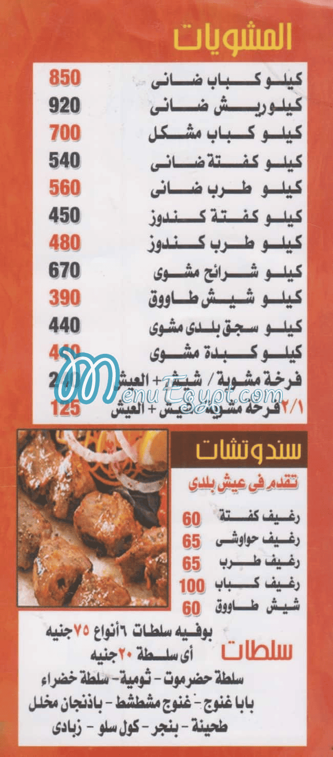 Hadaramaut Maadi menu Egypt