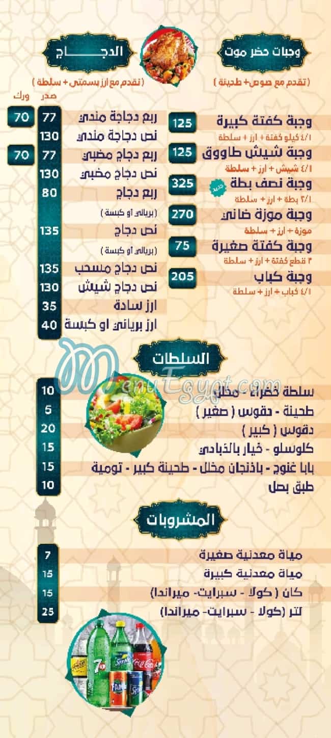 Hadaramaut Zahraa El Maadi menu