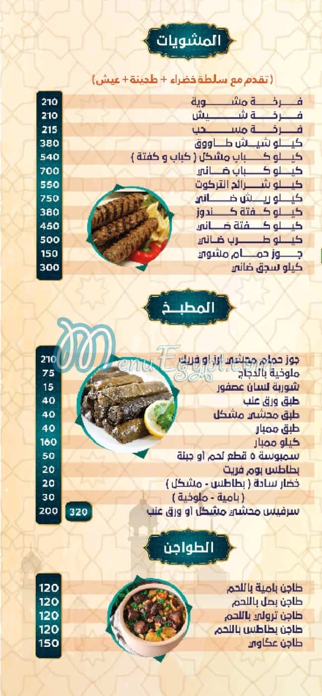 Hadaramaut Zahraa El Maadi menu Egypt