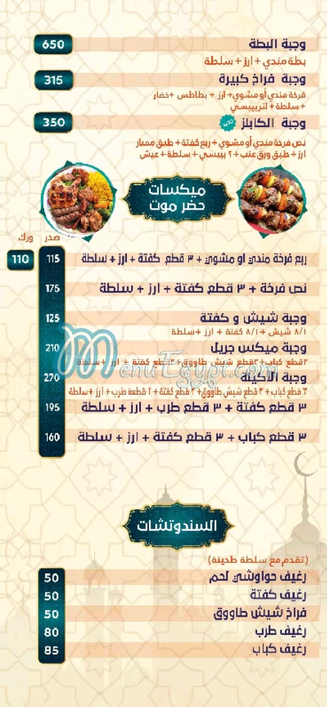 مطعم حضرموت زهراء المعادى مصر