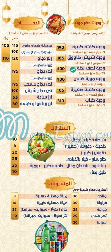 Hadaramaut Zahraa El Maadi delivery