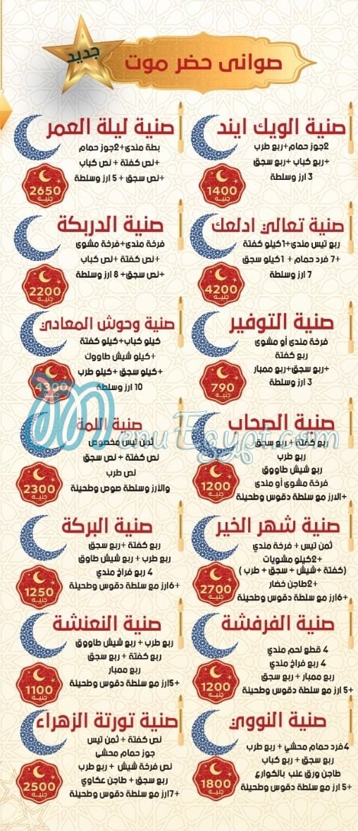 Hadaramaut Zahraa El Maadi delivery menu