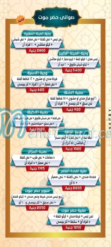 Hadaramaut Zahraa El Maadi delivery menu