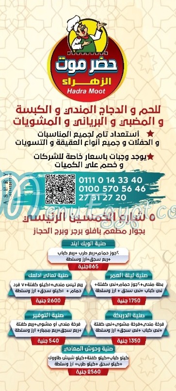 Hadaramaut Zahraa El Maadi online menu