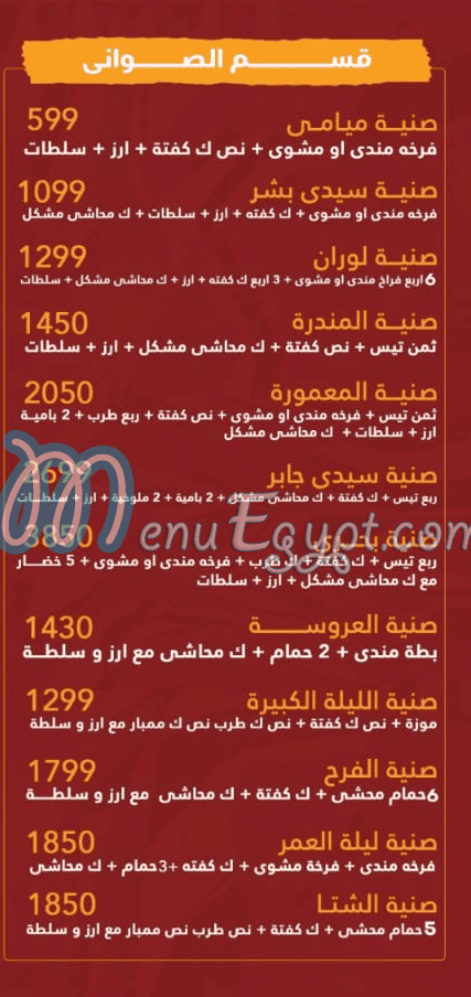 مطعم حضرموت اسكندرية مصر