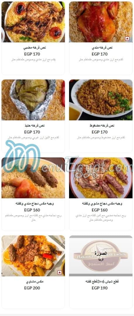 Hadarmout And El Sammar El Maadi menu
