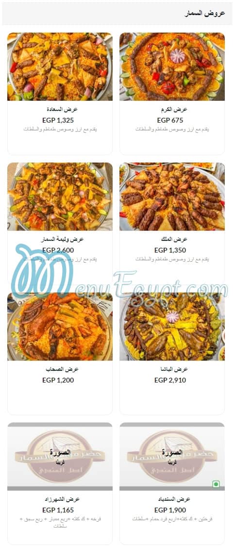 Hadarmout And El Sammar El Maadi menu Egypt