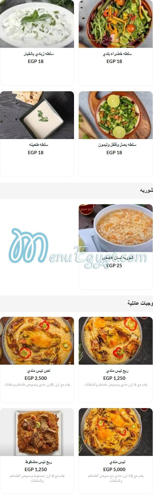 Hadarmout And El Sammar El Maadi online menu