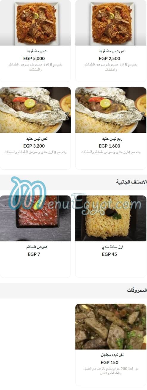 Hadarmout And El Sammar El Maadi menu prices