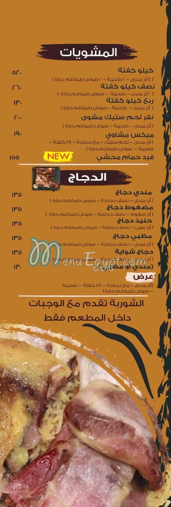 Hadarmout And El Sammar menu Egypt